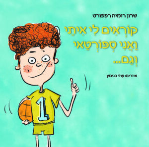 איתי ספורטאי