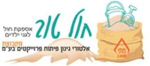 חול לגני ילדים